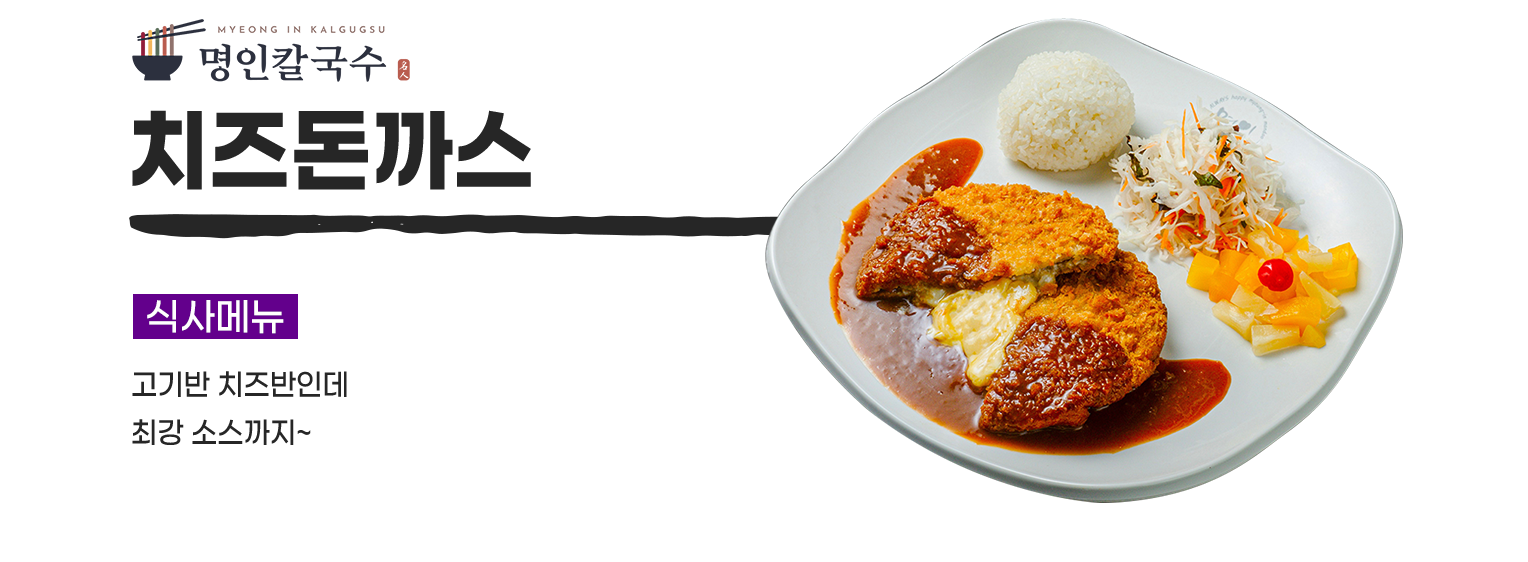 치즈돈까스