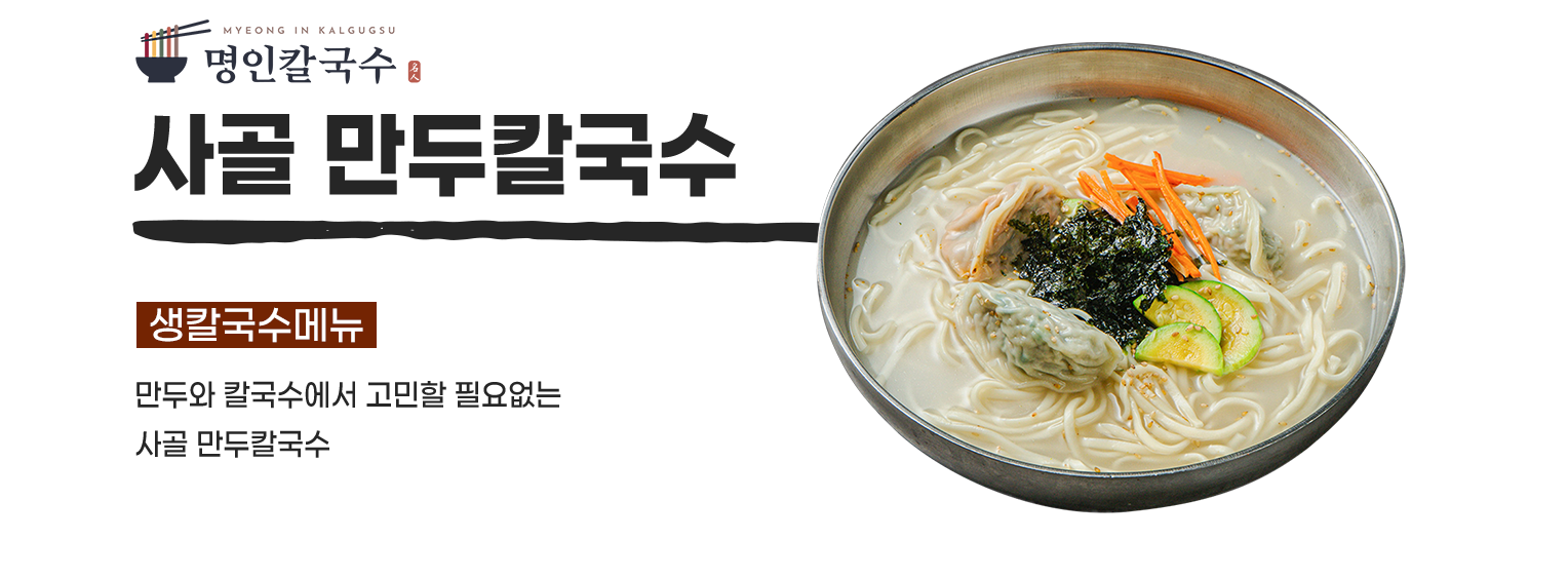 얼큰만두칼국수